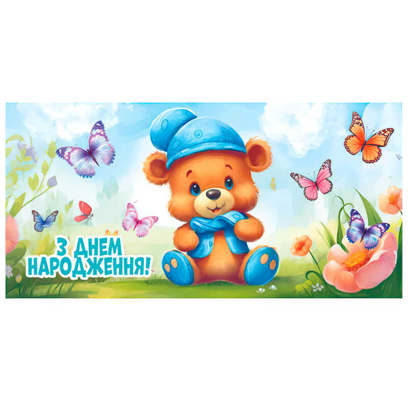 гр Конверт для грошей "З днем народження" Т-1229у (1) "Jumbi"