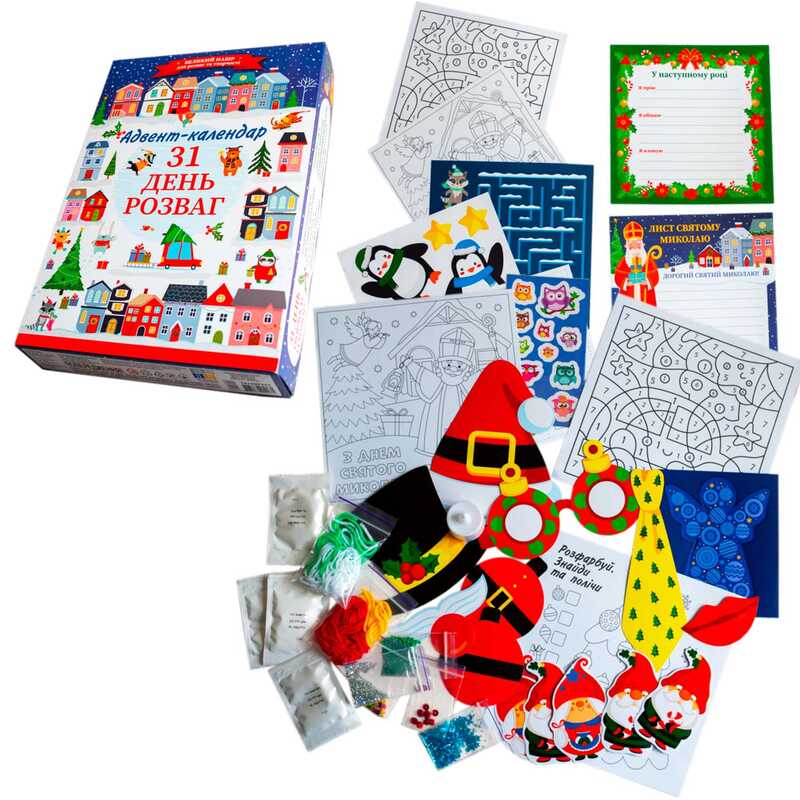 гр Адвент-календар "2025" 10100745У (12) "Ранок", заготовки ялинкових іграшок, розмальовки, цікаві завдання, мозаїка, трафарет для малювання на склі, листівки, магнітна стрічка, намистини, бісер, в коробці