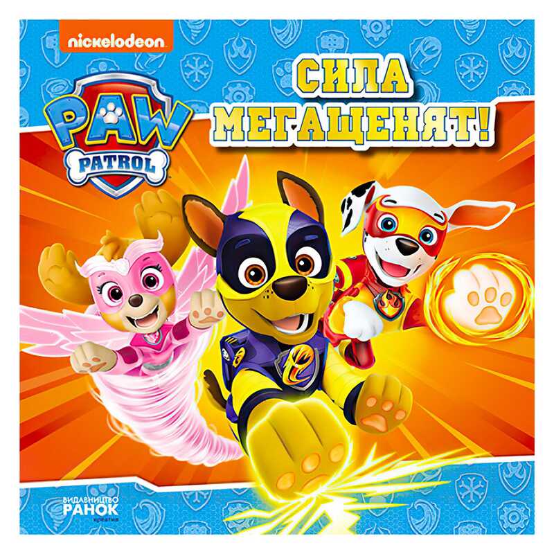 гр Книга "Щенячий Патруль. Історії. Сила мегащенят" ЛП193020У /Укр/ (20) "Ранок"