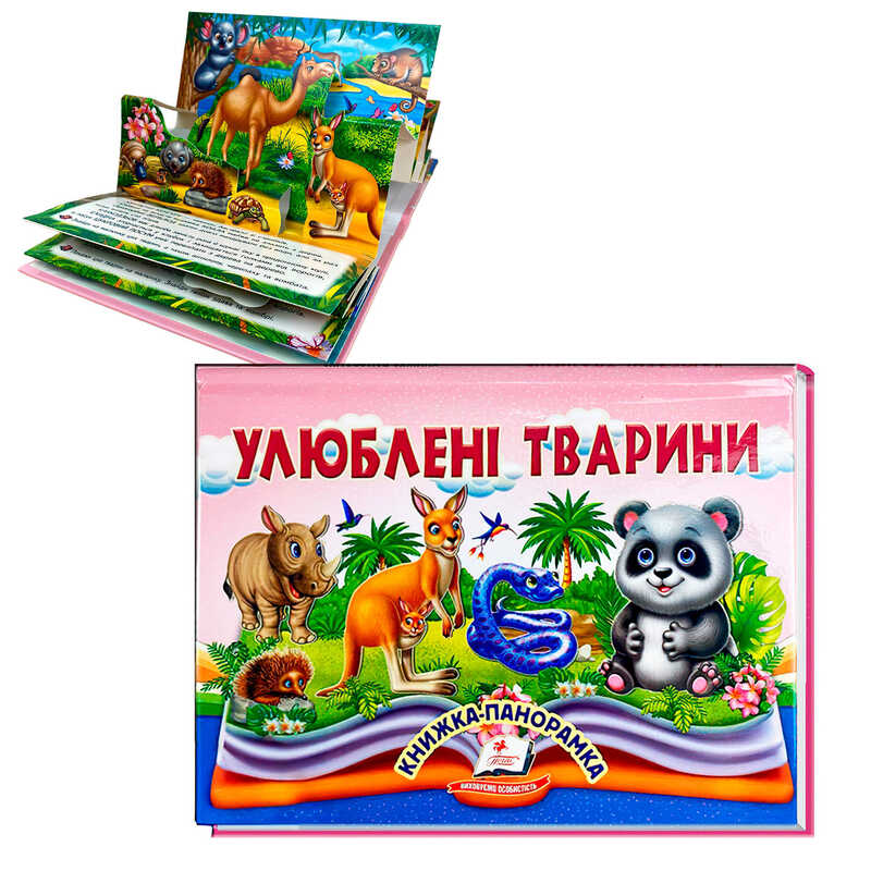 гр Книга "Улюблені тварини" 9786178405656 (10) "Пегас", 10 сторінок