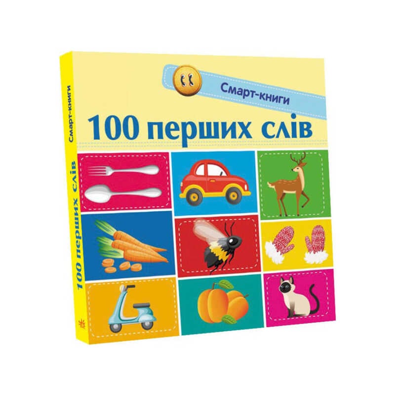 гр Смарт-книги : "100 перших слів" С944002У /Укр/ (20) "Ранок"