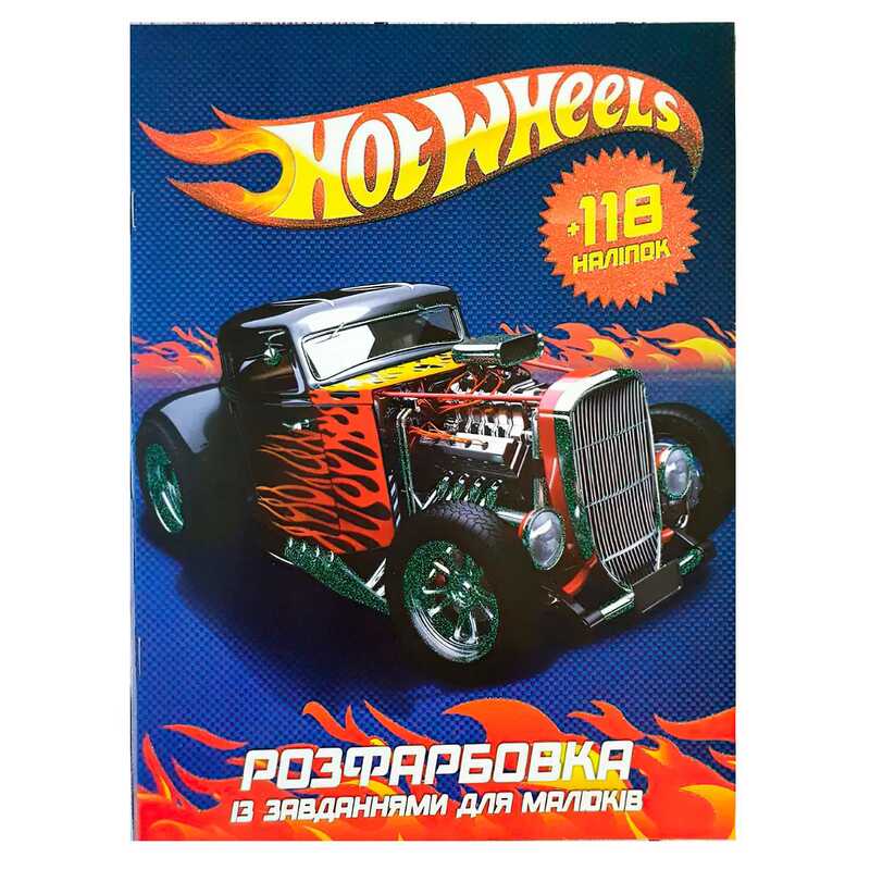 гр Розмальовка "Hot wheels" + 118 наліпок А4 6902018100113 (50)