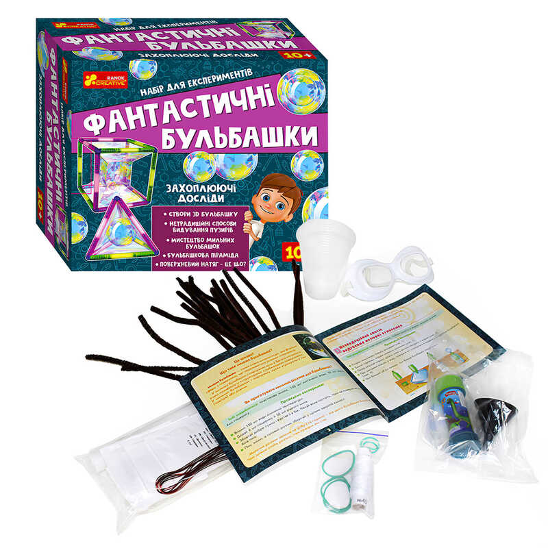 гр Набір для експериментів "Фантастичні бульбашки" 12114147У  (21) "Ранок"