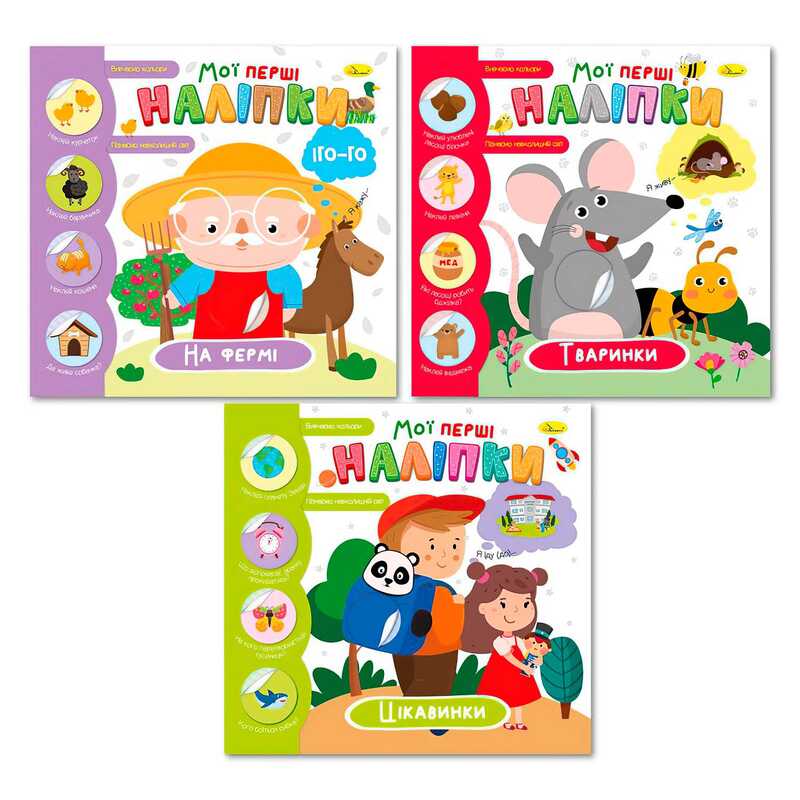 гр Видання для дозвілля "Мої перші наліпки" РМ-71 (18) "Апельсин" ВИДАЄТЬСЯ МІКС ВИДІВ