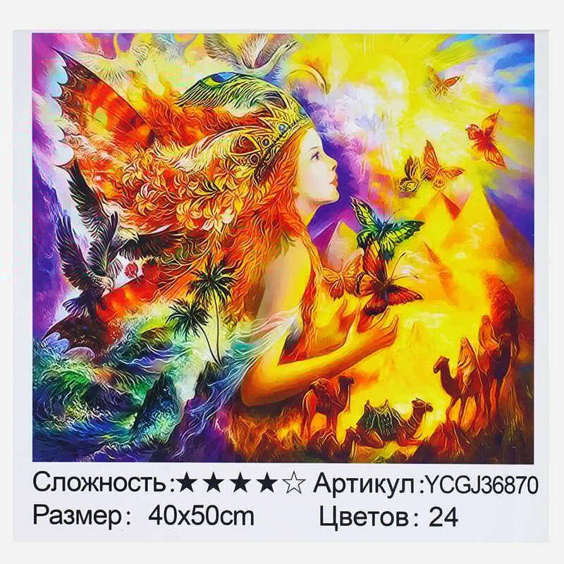 Картина за номерами YCGJ 36870 (30) "TK Group", 40х50 см, “Чарівниця”, в коробці