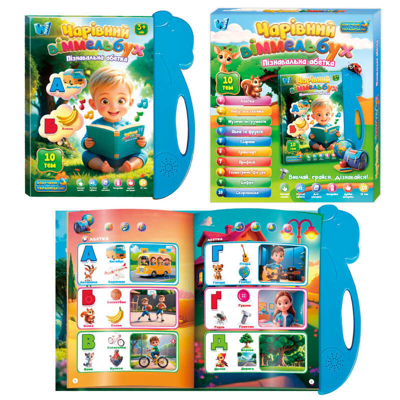 Інтерактивна книга "Чарівний віммельбух" 35818 (60) "WToys", ОЗВУЧУВАННЯ УКРАЇНСЬКОЮ МОВОЮ, 10 тем, цифри, абетка, скоромовки, в коробці