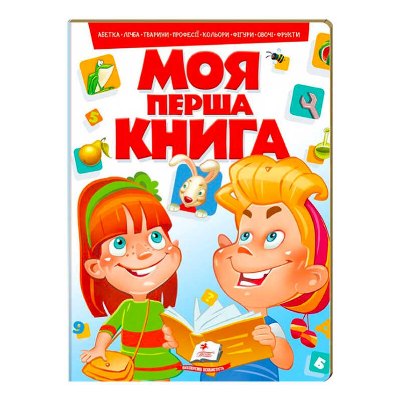 гр Моя перша книга "Червона"  9789669134349 (10) (укр) "Пегас"