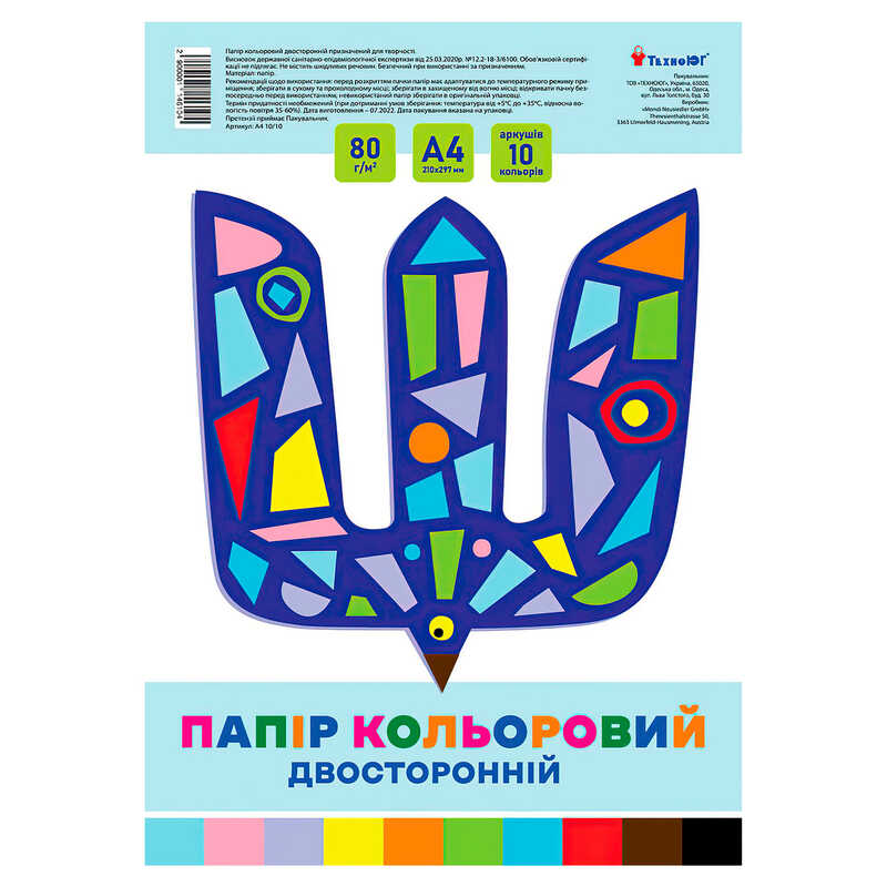 гр Набір кольорового паперу А4-10-10 двосторонній (А4, 10 кол.) (1) 10 арк.