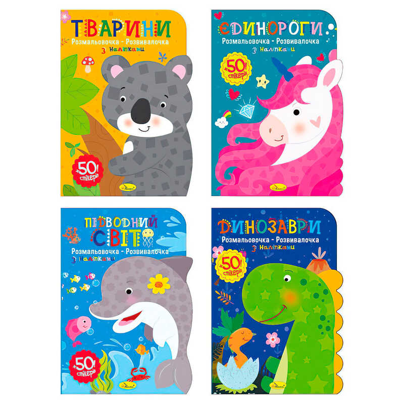 гр Розмальовочка-розвивалочка з наліпками РМ-74 (48) "Апельсин"