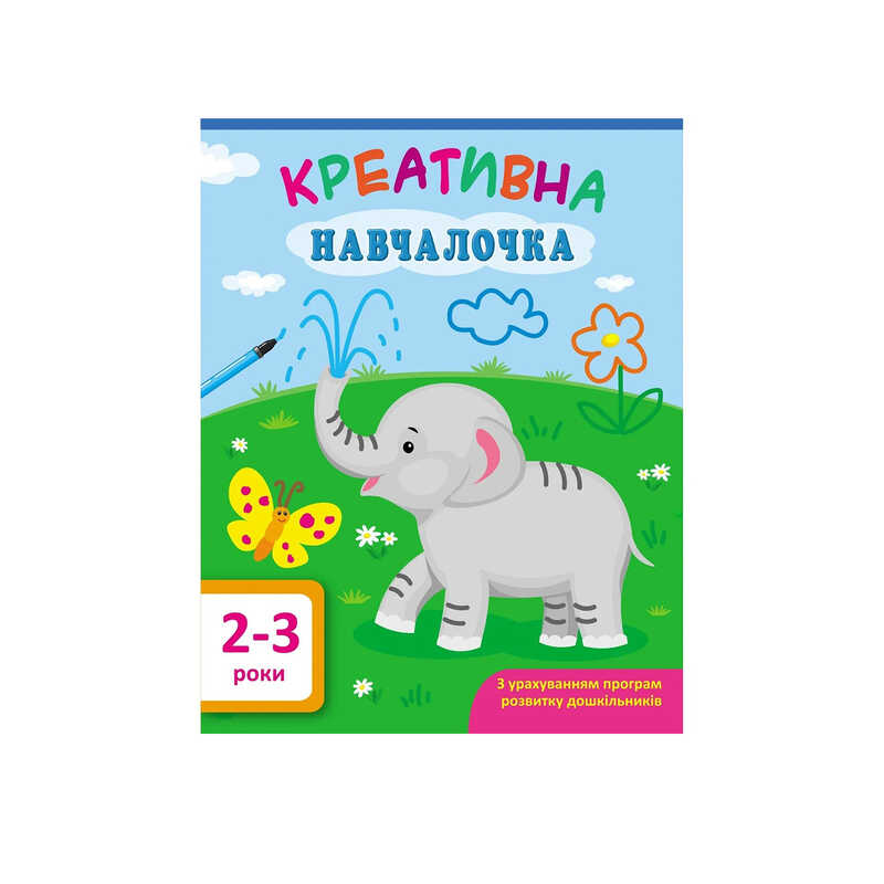 гр АРТ Креативна навчалочка 2-3 роки ДШ 11527 У (20)