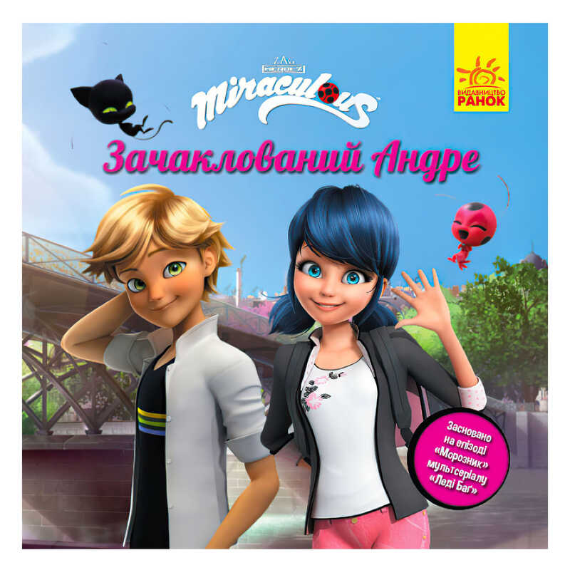 гр Книга “Леді Баг.Історії. "Зачаклований Андре" (5) ЛП1447002У "Ранок"