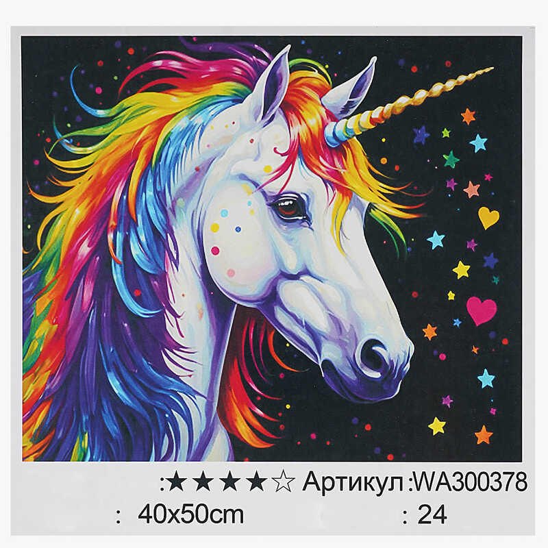 Картина за номерами WA 300378 (30) "WToys", 40х50 см, в коробці