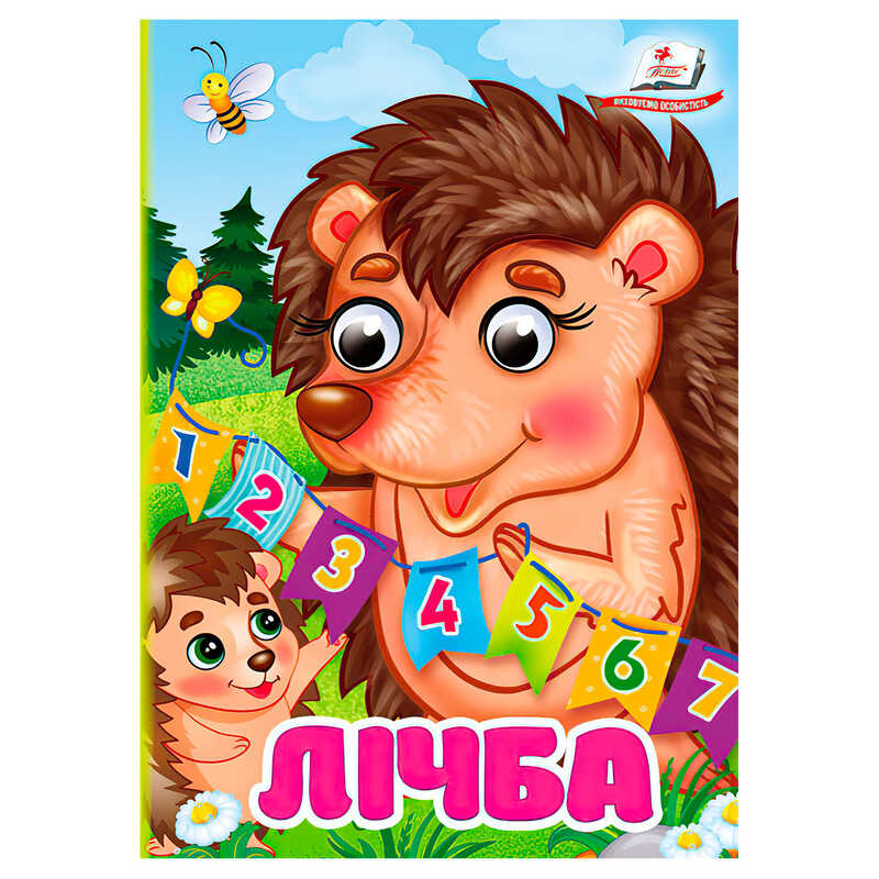 гр Книга "Лічба" 9786178172862 (20) "Пегас"
