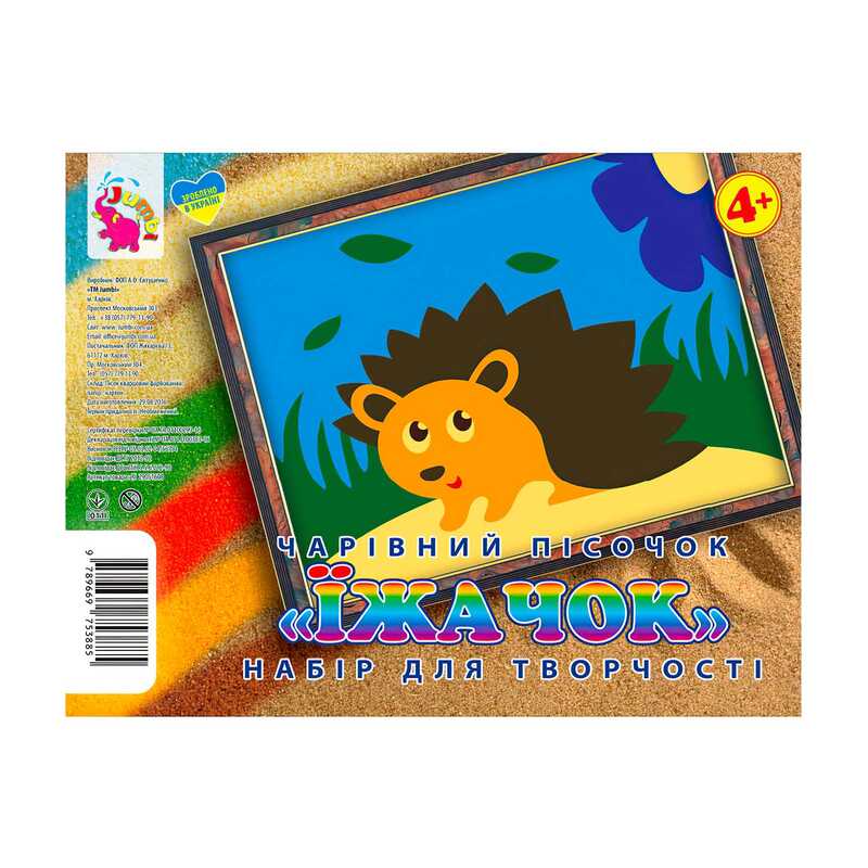 гр Набір для творчості, картинка з піску "Їжак" У (1) 9789669753885 "Jumbi"