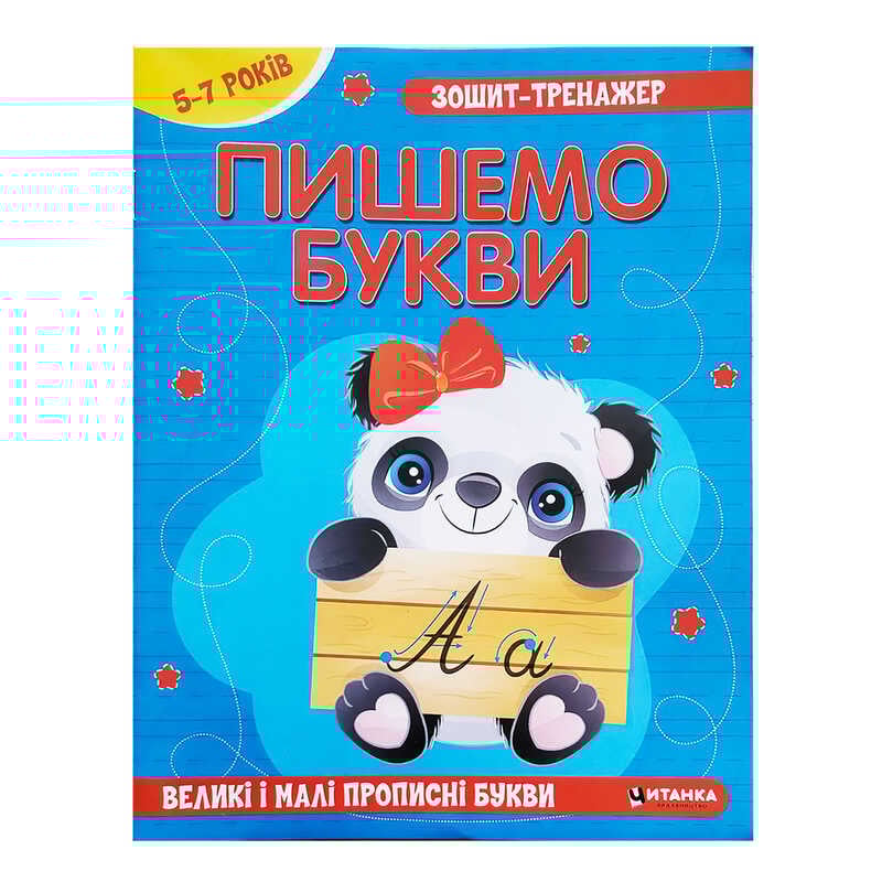 гр Зошит - тренажер "Українська мова. Пишемо букви" (50) 9786175560037