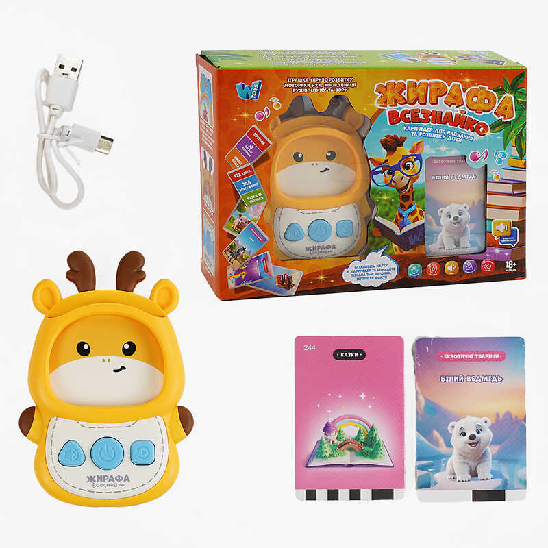 Картридер "Жирафа Всезнайко" 30317 (48) "WToys", ОЗВУЧУВАННЯ УКРАЇНСЬКОЮ МОВОЮ, 122 картки, 244 зображення, 18 тем для навчання, казки, пісні, віршики, в коробці