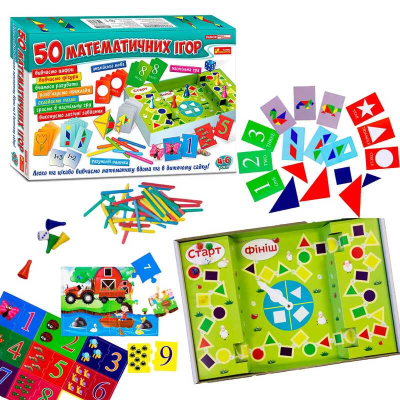 гр Великій набір. 50 математичних ігор. 12109058У 5863У (6) "Ранок"