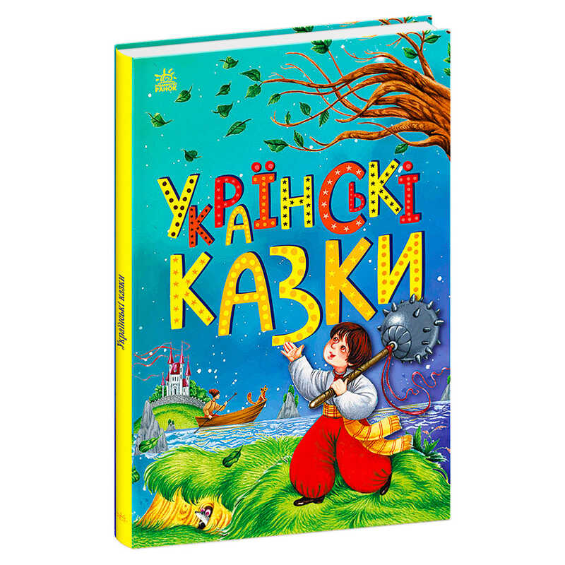 гр Казкова мозаїка "Українськи казки" С1859004У (10) "Ранок"