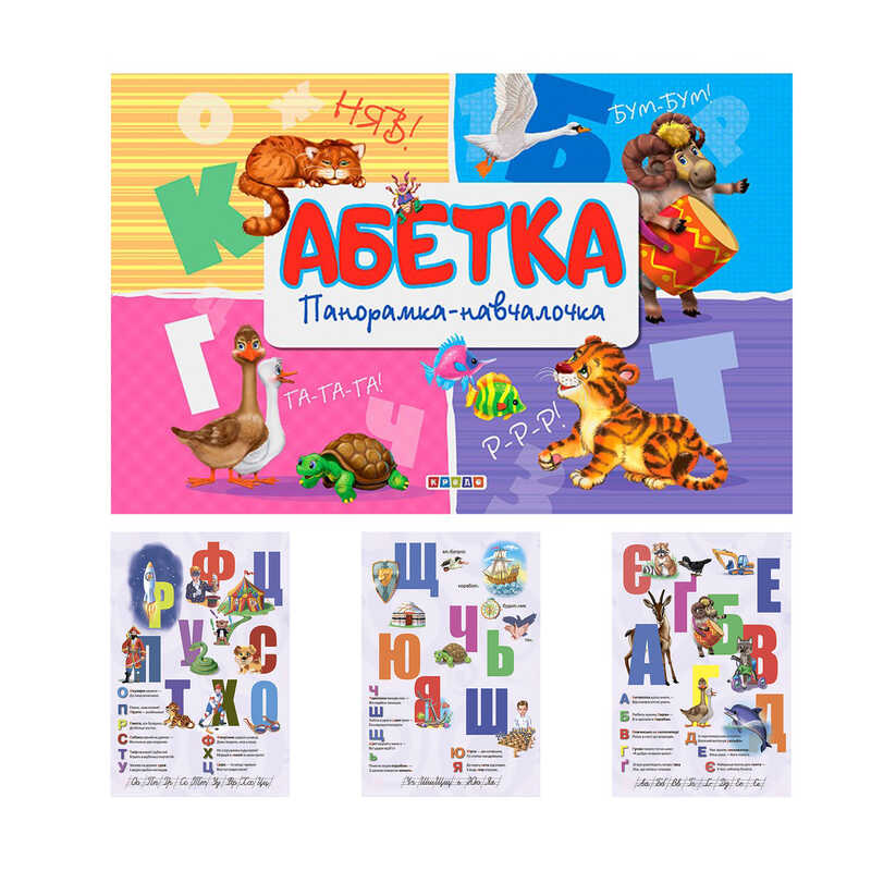 гр Книга "Панорамка. Абетка" код 102 089 /укр/ (10) 9789664693391 "Кредо"