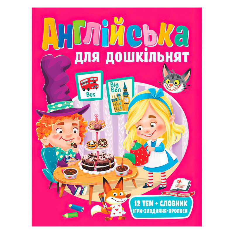 гр Англійська для дошкільнят 9789664668108 (20) "Пегас"