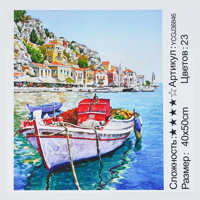 Картина за номерами YCGJ 36846 (30) "TK Group", 40х50 см, "Човен у затоці", в коробці