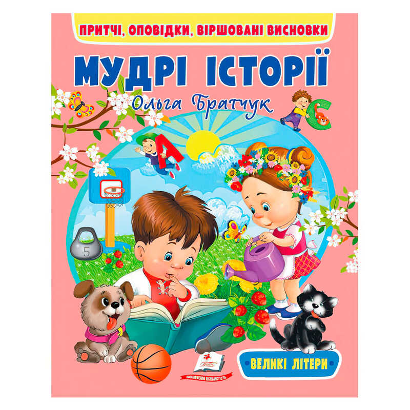 гр Книга "Мудрі історії" 9789664669716 (20) "Пегас"