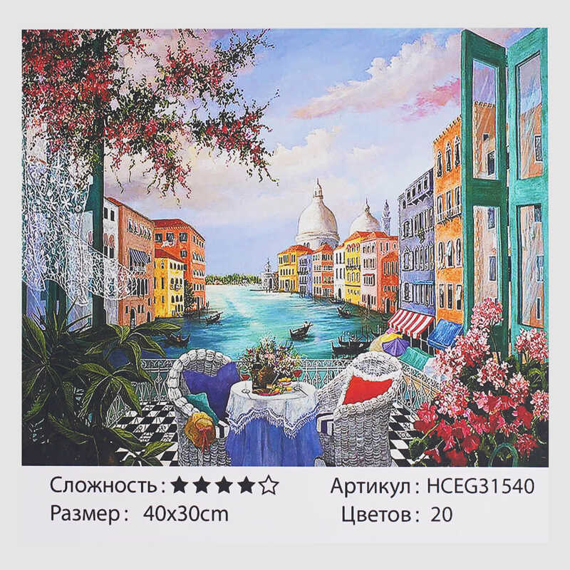 Картина за номерами HCEG 31540 (30) "TK Group", "Романтичне побачення", 40*30см, в коробці