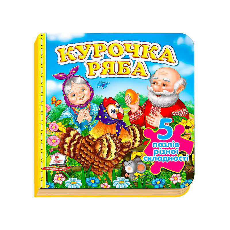 гр Книга "Курочка Ряба"  Нові ілюстрації. (5 пазлів) 9789669138248 /укр/ (10) "Пегас"