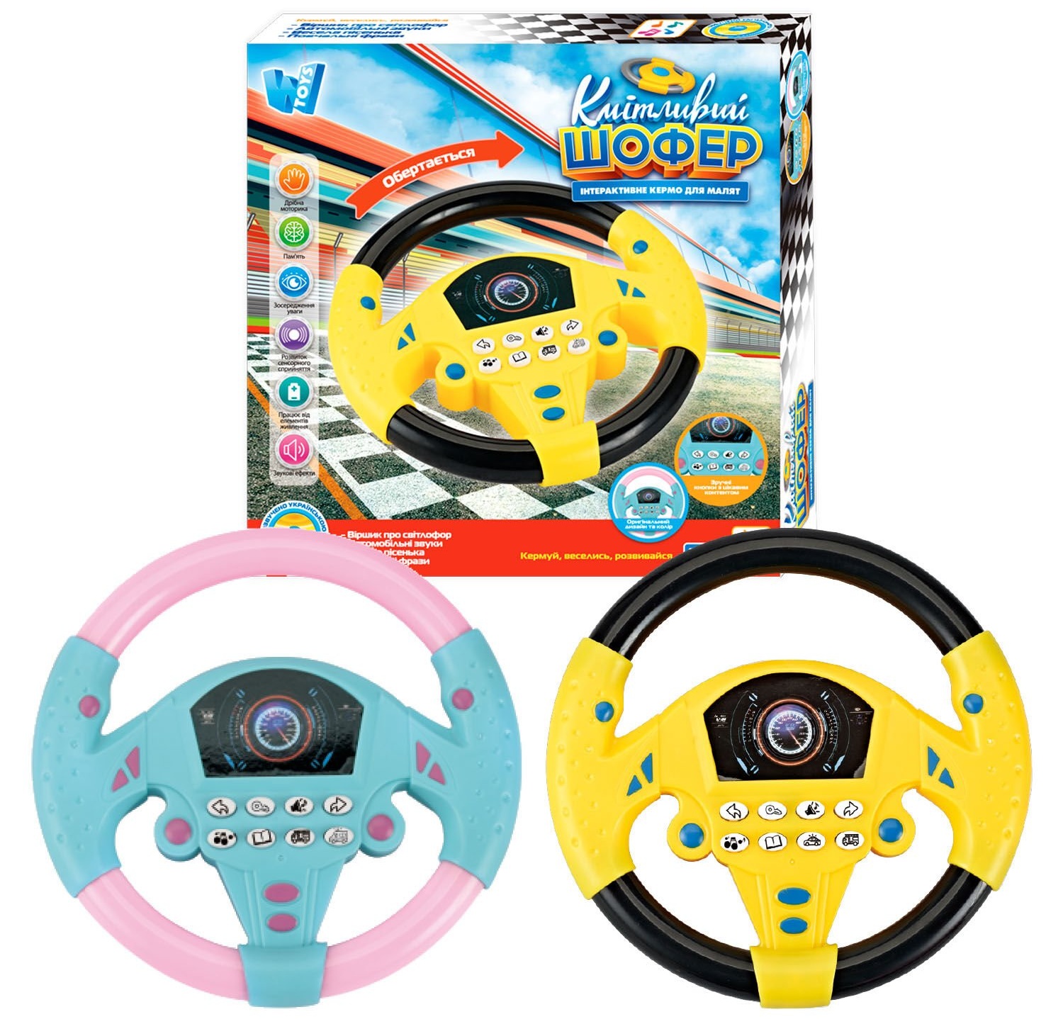 Кермо "Кмітливий шофер" 71798  , "WToys", УКР. ОЗВУЧ., 2 кольори, фрази, віршик, пісня, звуки, кріплення на присосках, в коробці