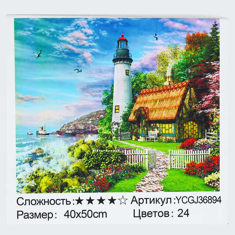 Картина за номерами YCGJ 36894 (30) "TK Group", 40х50 см, “Маяк”, в коробці