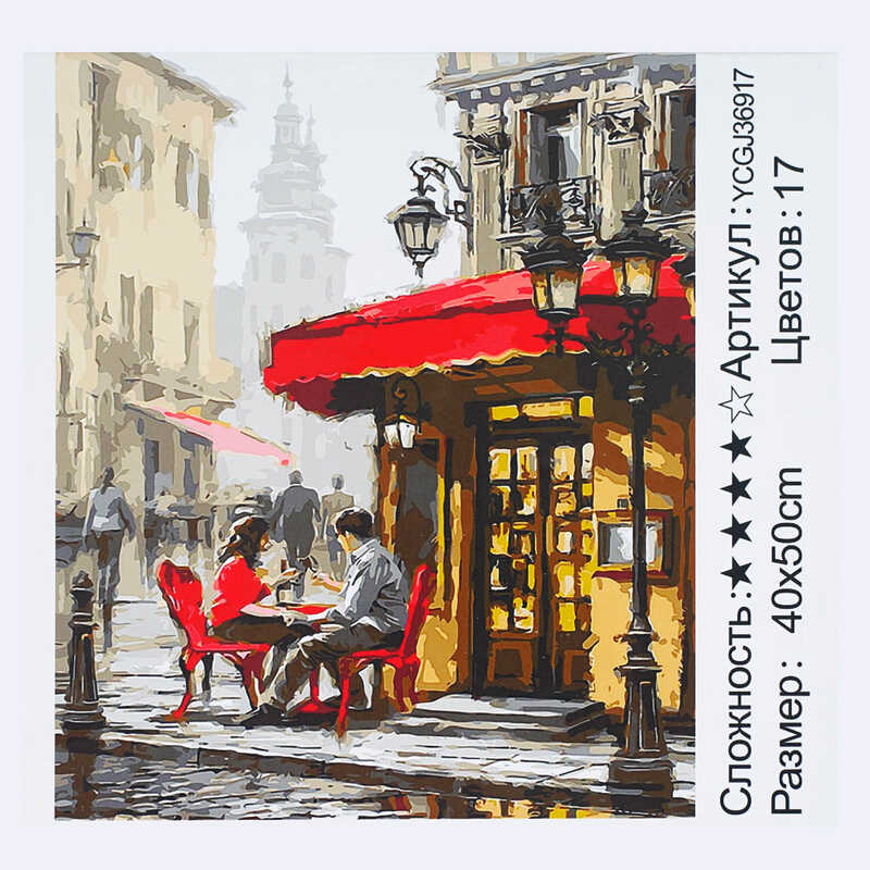 Картина за номерами YCGJ 36917 (30) "TK Group", 40х50 см, "Романтичне побачення", в коробці