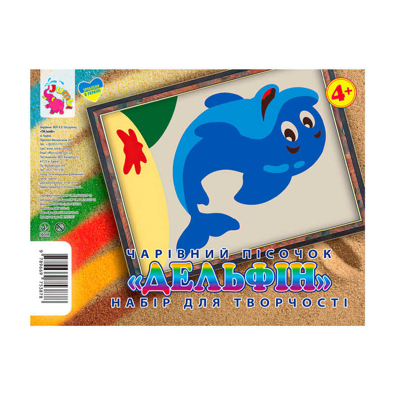 гр Набір для творчості, картинка з піску "Дельфінчик" У (20) 9789669753878 "Jumbi"