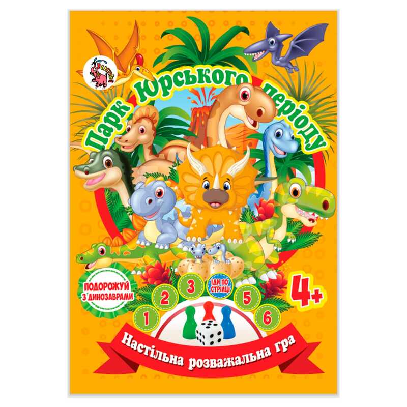 гр Настільна гра бродилка "Захоплююча гра - пригода: Парк Юрського Періоду" 9789655322477 (20) "Jumbi"