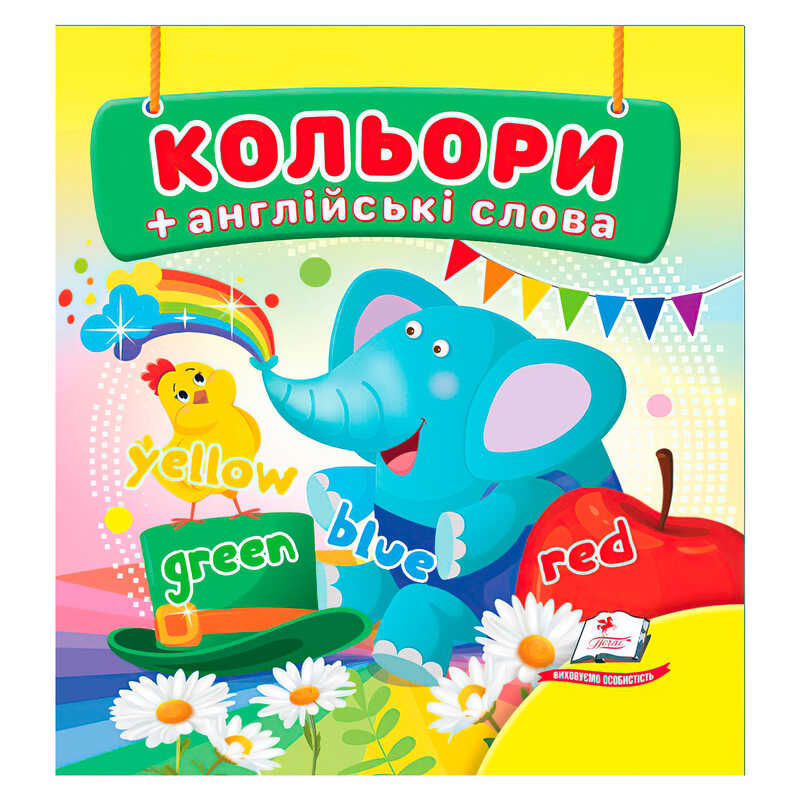 гр Кольори 9786178638481 (40) "Пегас", 20 сторінок, картон