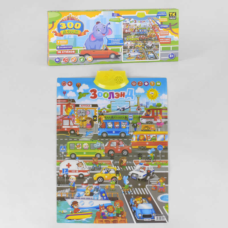 Плакат «Зооленд» 12500 (12) "TK Group", 16 віршів, 7 пісеньок, загадки, російське озвучування, на батарейках, в коробці