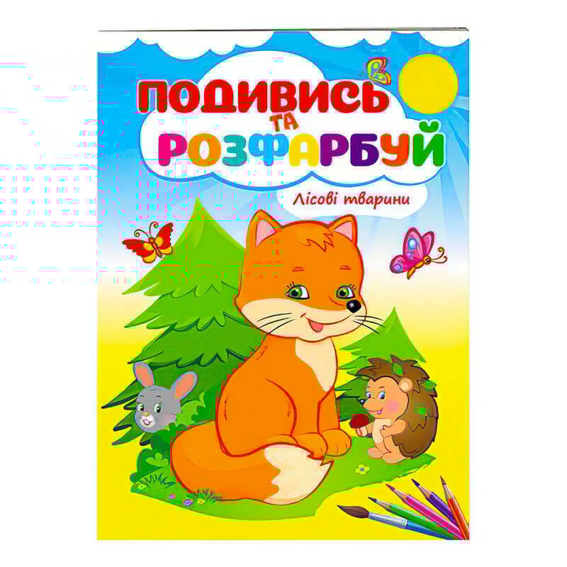 гр Розмальовка "Лісові тварини" 9789669473851 /укр/ (50) "Пегас"