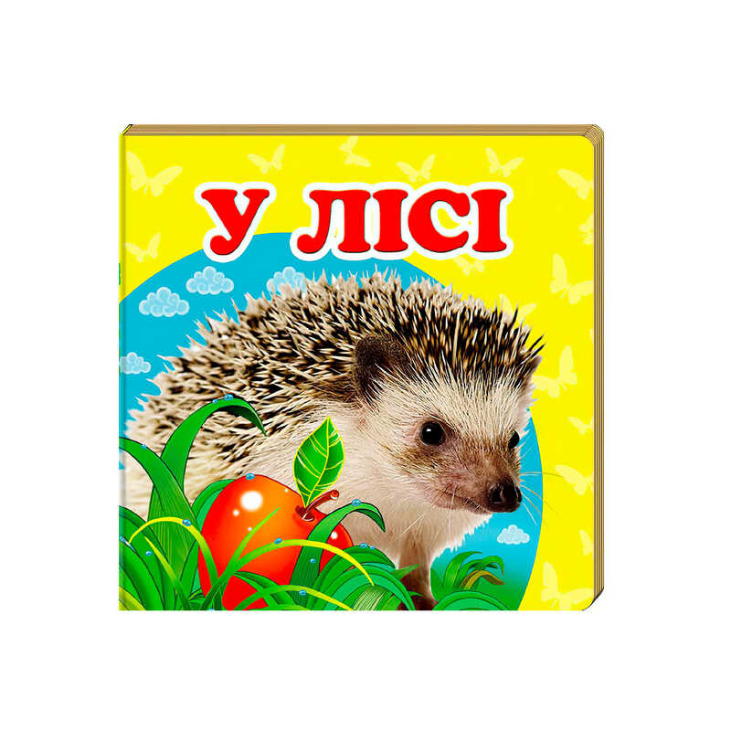 гр "У лісі. Книжка-малятко" 9786177166329 /укр/ (40) "Пегас"