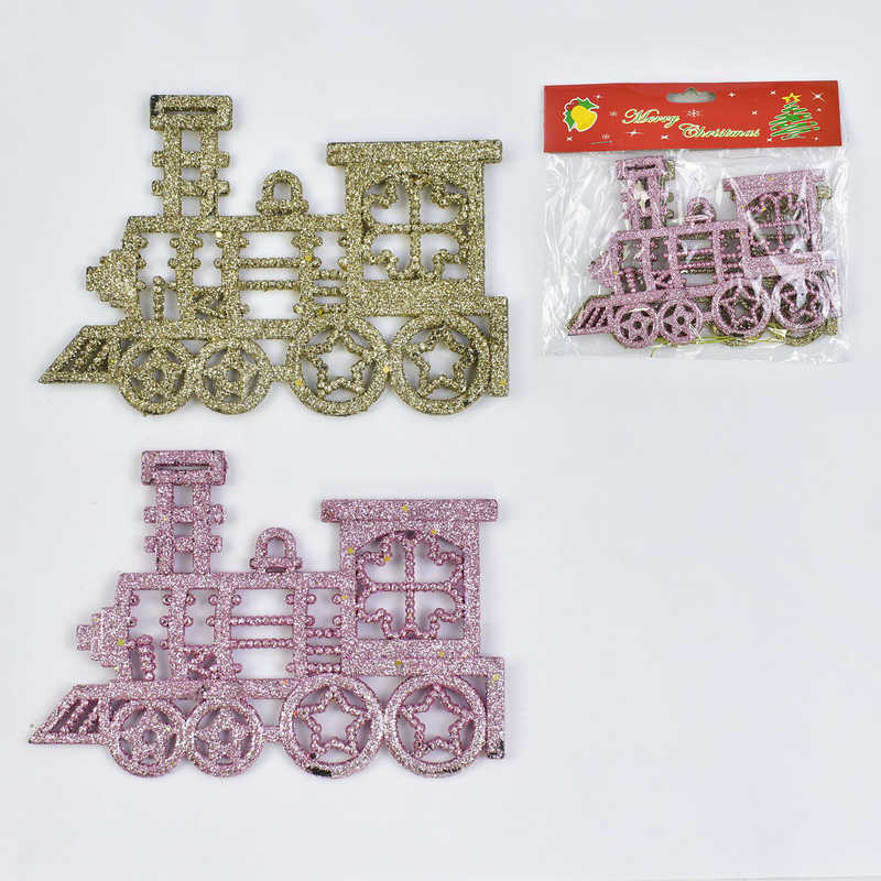 Ялинкова іграшка С 31011 (300) "Потяг" 16см, 2 штуки в пакеті