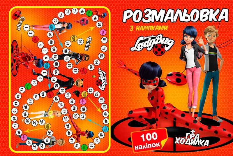 гр Розмальовка А4 + 100 наліпок: "Леді Баг" / укр / (50) формат А4, 16 сторінок + гра бродилка в подарунок 6900203254924 "Jumbi"