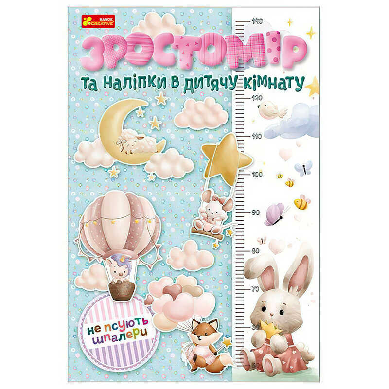 гр Ростомір та наліпки в дитячу кімнату. Для дівчаток 10134017У (80) "Ранок"