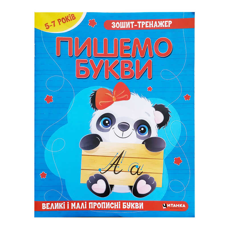 гр Зошит - тренажер "Українська мова. Пишемо букви" (50) 9786175560037