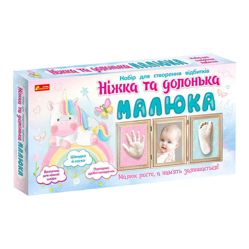 гр Набір для створення відбитка. Ніжка та долонька малюка (Єдиноріг) 15147010У (9) "Ранок", в коробці