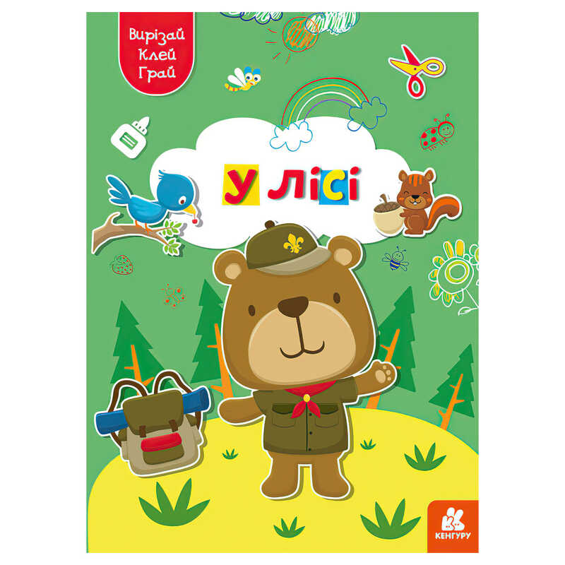 гр Вирізай. Клей. Грай "У лісі" КН1747005У (20) "Кенгуру"