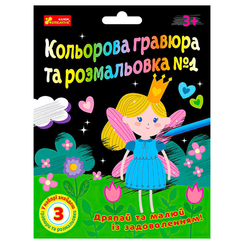 гр Кольорова гравюра та листівка №1 10100662У ЧУДИК (5) "Ранок"