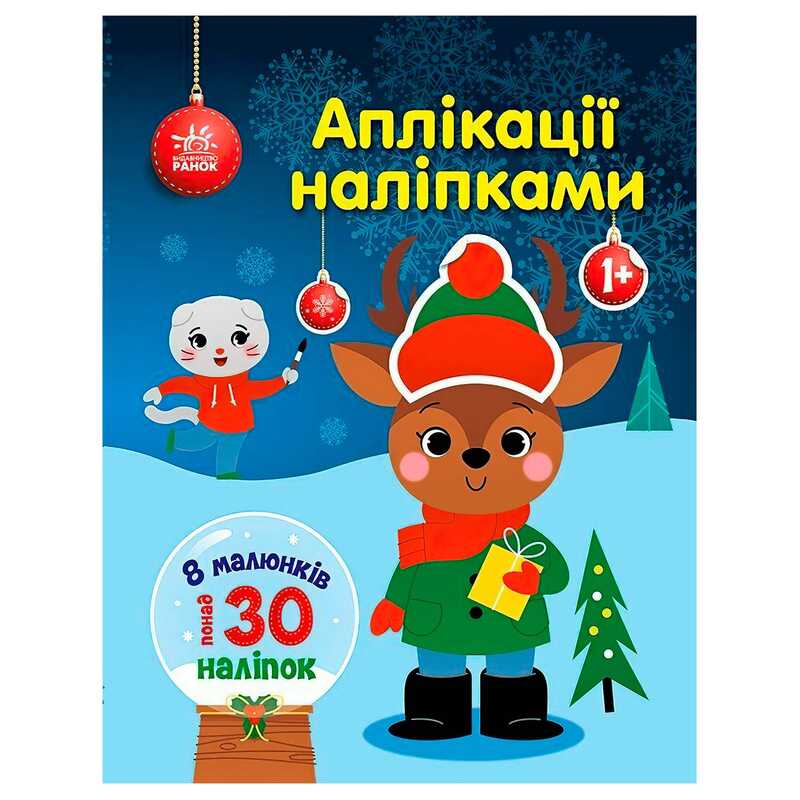 гр Аплікації наліпками "Олень" С1655008У (20) "Ранок"