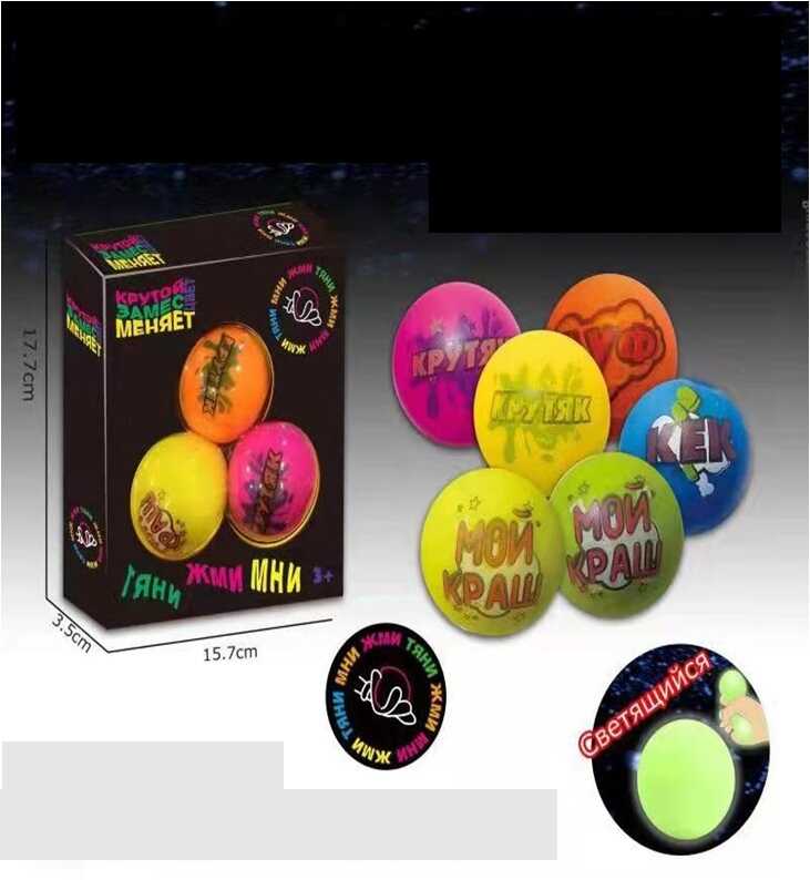 Тягучка C 51252 (128) 3 м'ячика з написами, рос. мовою, у коробці