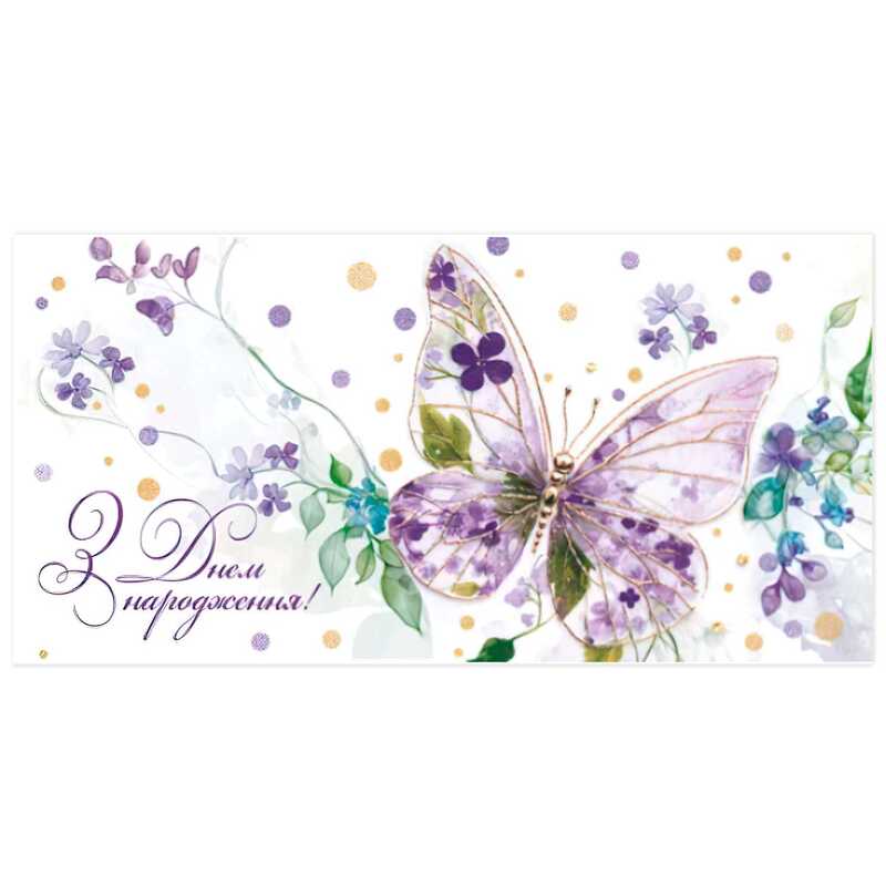 гр Конверт для грошей "З днем народження" Т-119у (1) "Jumbi"