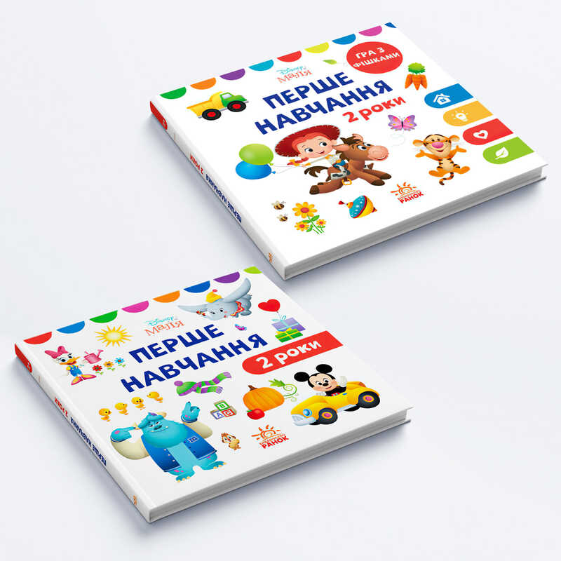 гр Книжка Малюк "Мені 2 роки" ЛП1428001У /укр/(20)/комплект 2 книжки/ "Ранок"