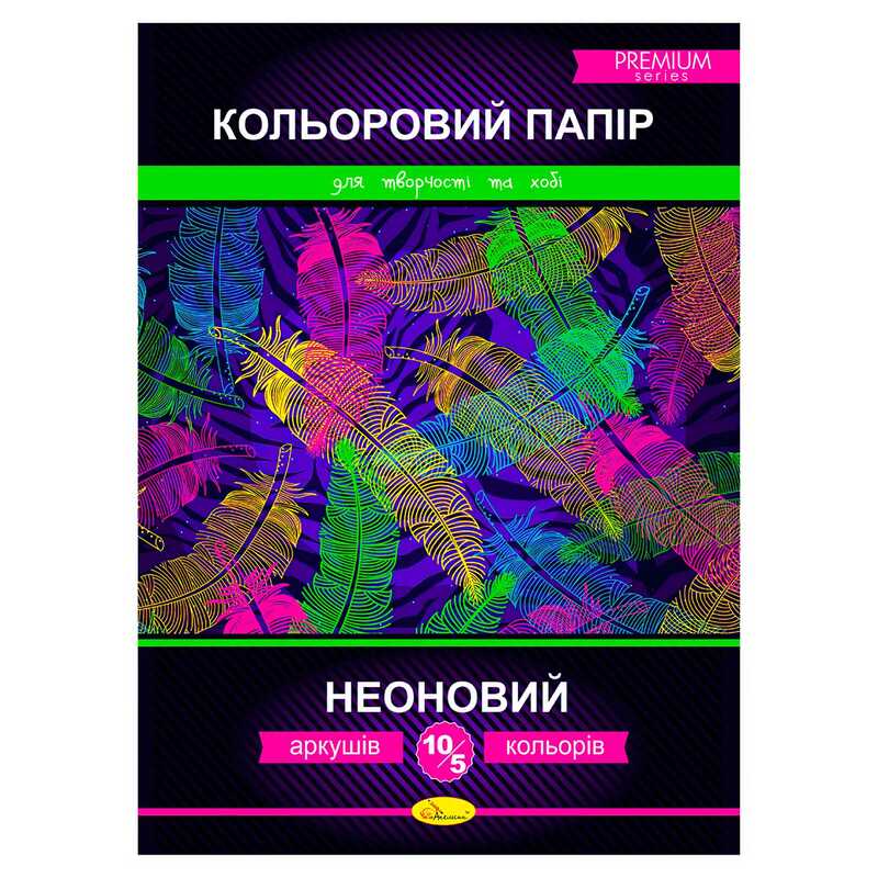 гр Набір одностороннього кольорового паперу "Неоновий" АП-1220 PREMIUM В5, 10 арк (25) "Апельсин"