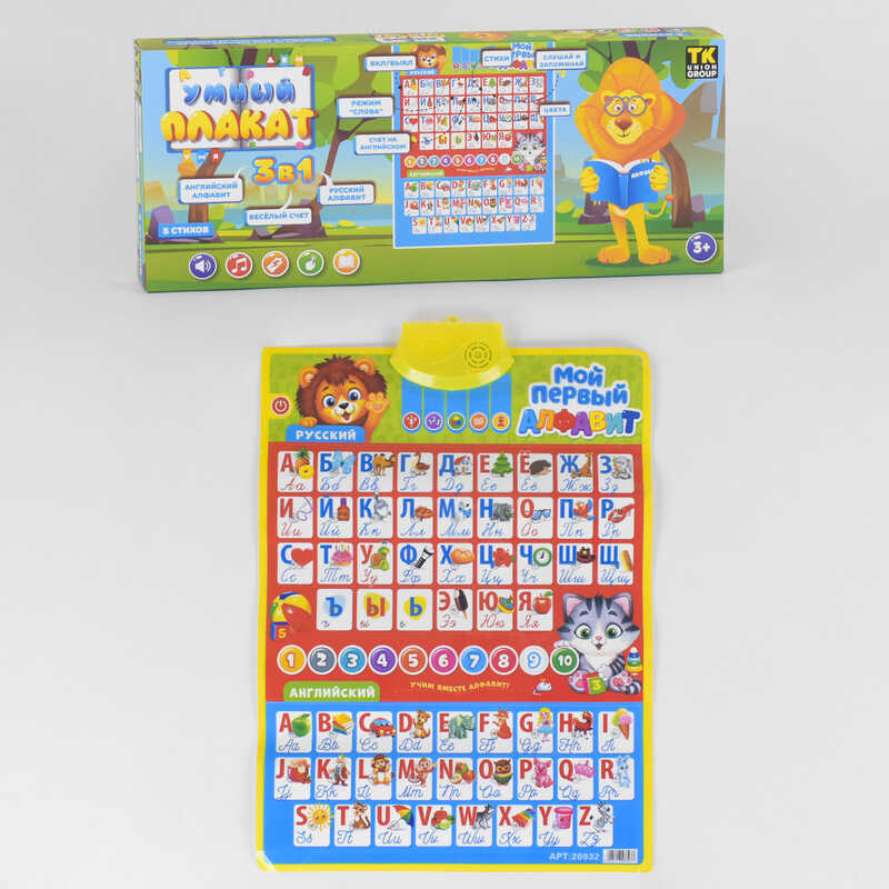 Плакат "Розумний плакат 3в1" 20932 (12) "TK Group", 5 віршів, режим "слів", російсько-англійське озвучування, в коробці